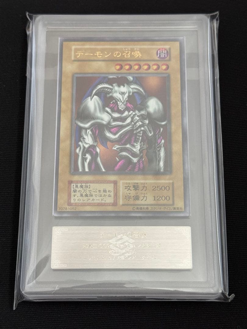 遊戯王カード　デーモンの召喚　ARS10 初期　スタジオダイス