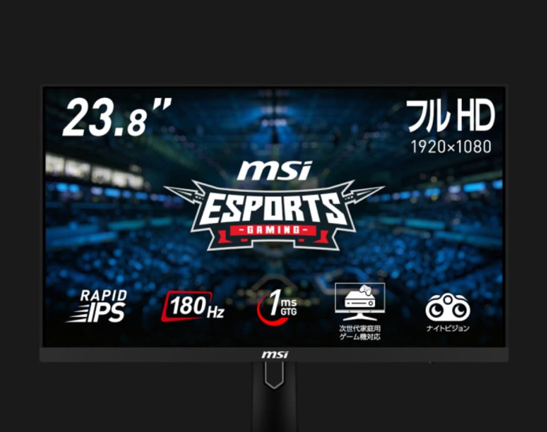 MSI G244F E2　23.8 ゲーミングモニター　本体