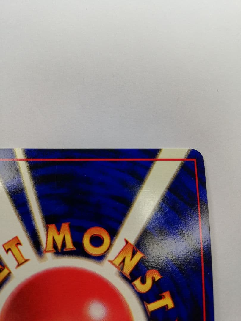 ポケモンカード　ポケカ　旧裏　くいしんぼカビゴン　うずまきホロ