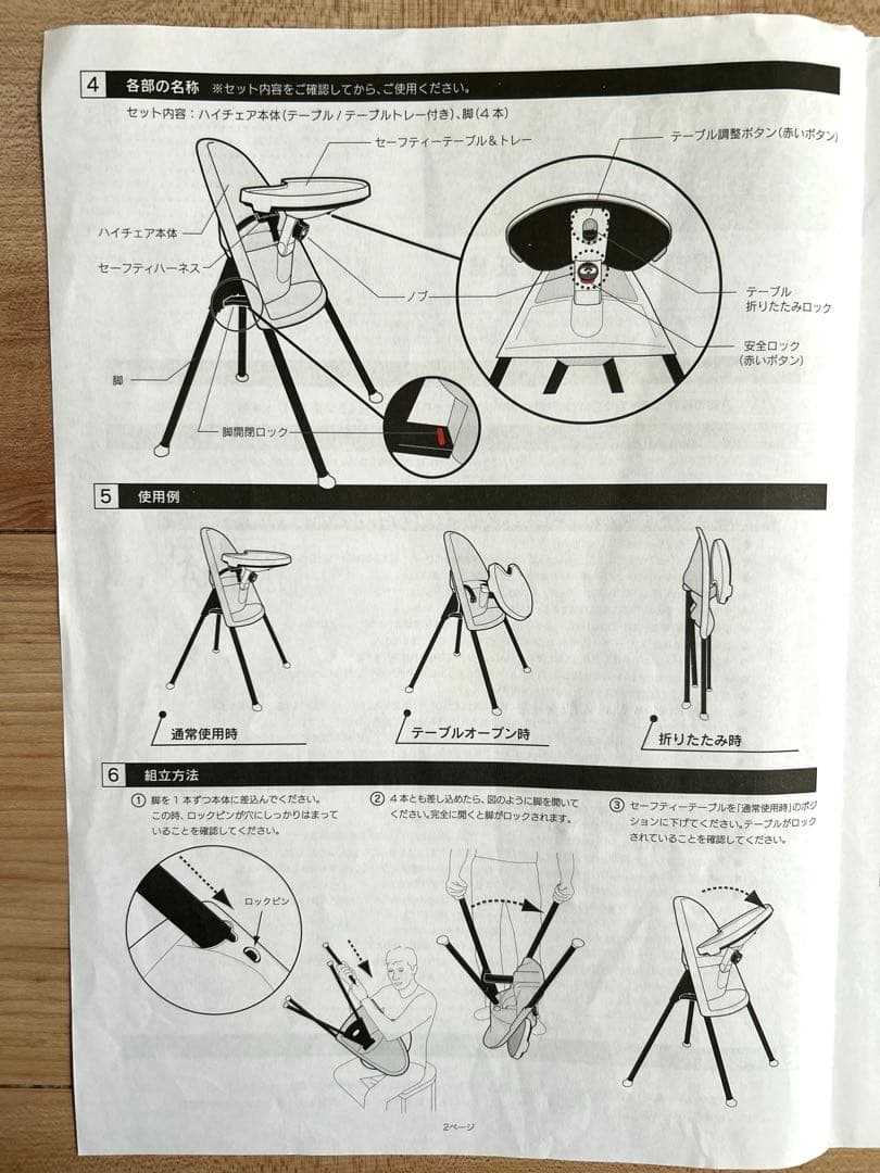 BABYBJÖRN ベビービョルン ハイチェア 取説あり