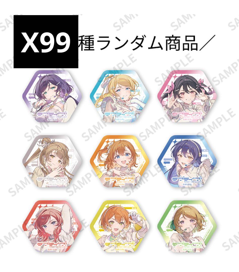 ラブライブ トレーディングホログラム缶バッジ ランダム99点