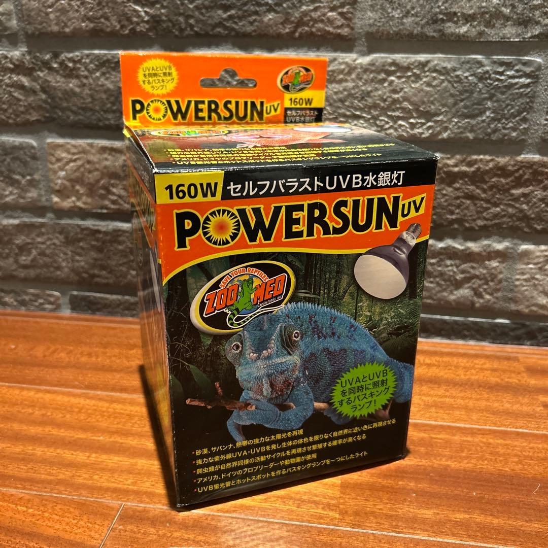 セルフバラストUVB水銀灯　パワーサンUV 160W