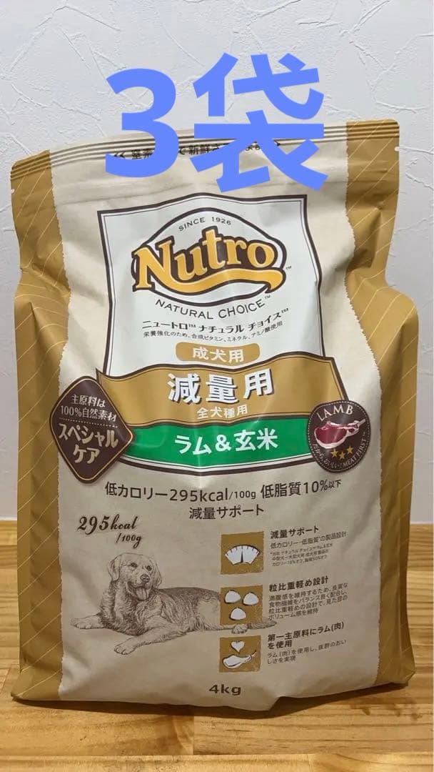 Nutro ナチュラルチョイス 全犬種用 減量用 成犬用 ラム&玄米 4kg✖️3