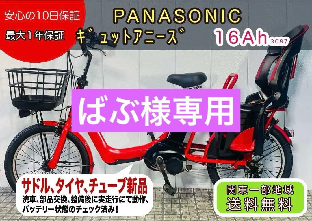 【PANASONIC】20インチ子供乗せ電動自転車ギュットアニーズNZ3087