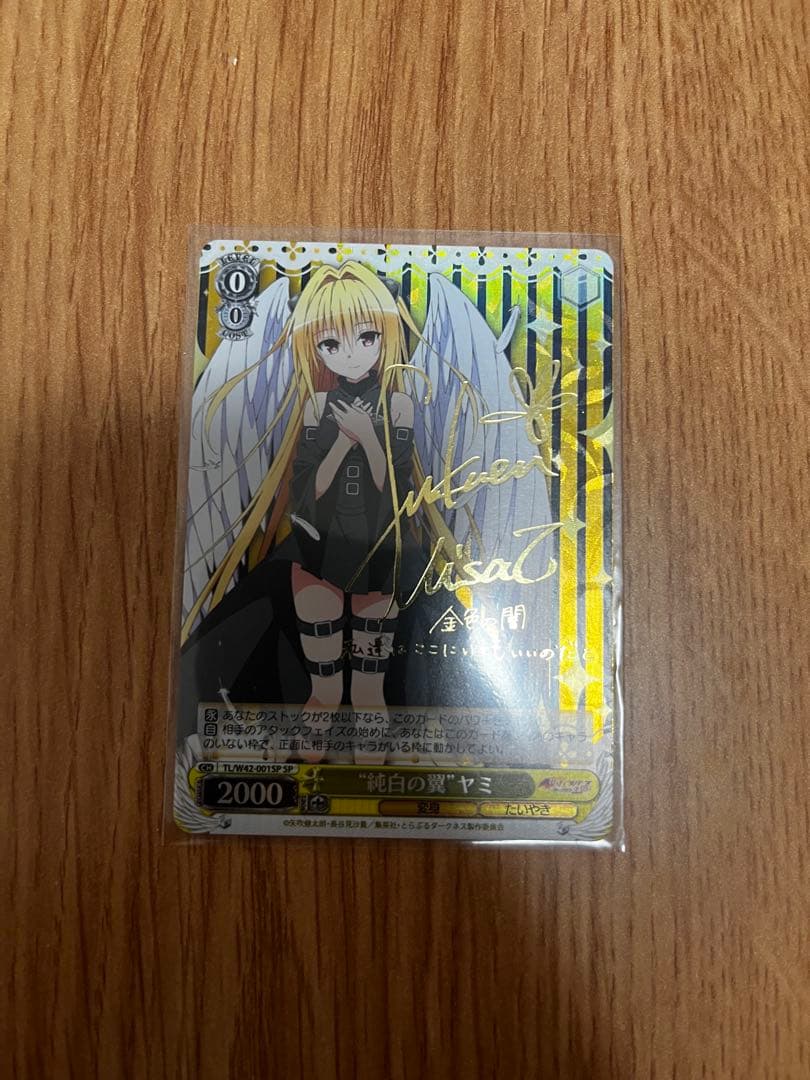 ヴァイスシュヴァルツ to loveる ヤミ 金色の闇 sp サイン 純白の翼