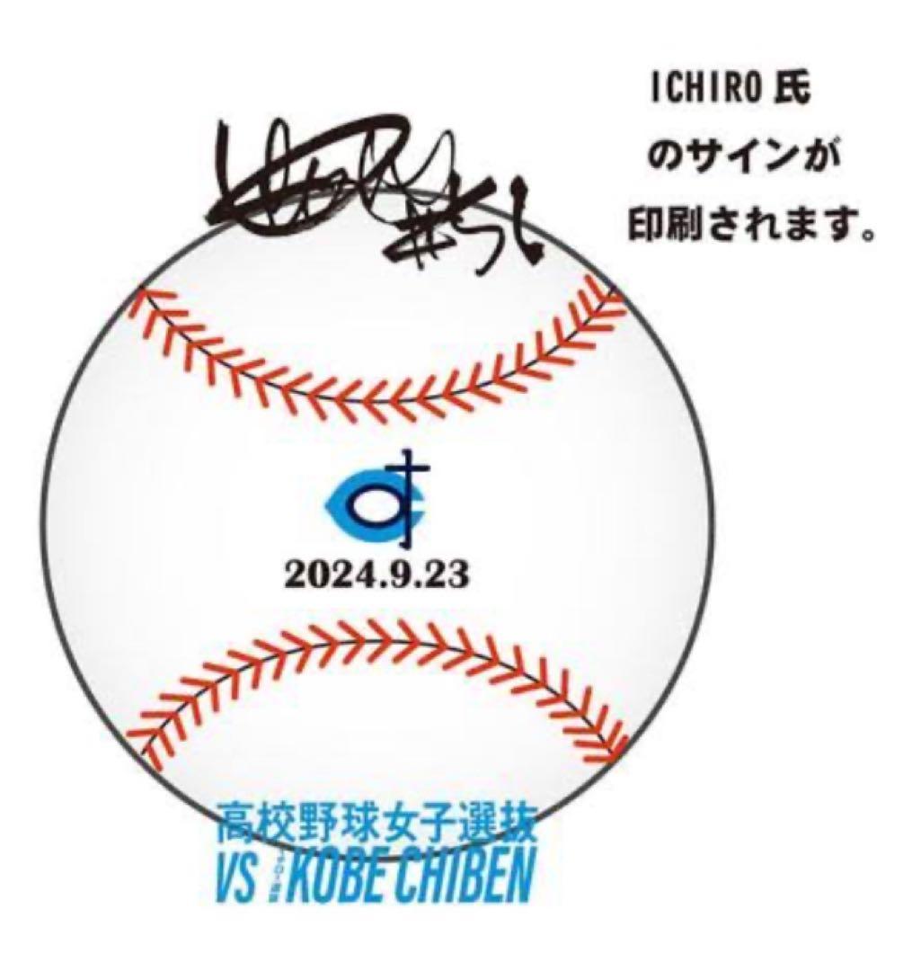 未開封　激レア　限定品　KOBE CHIBEN 記念サインボールセット