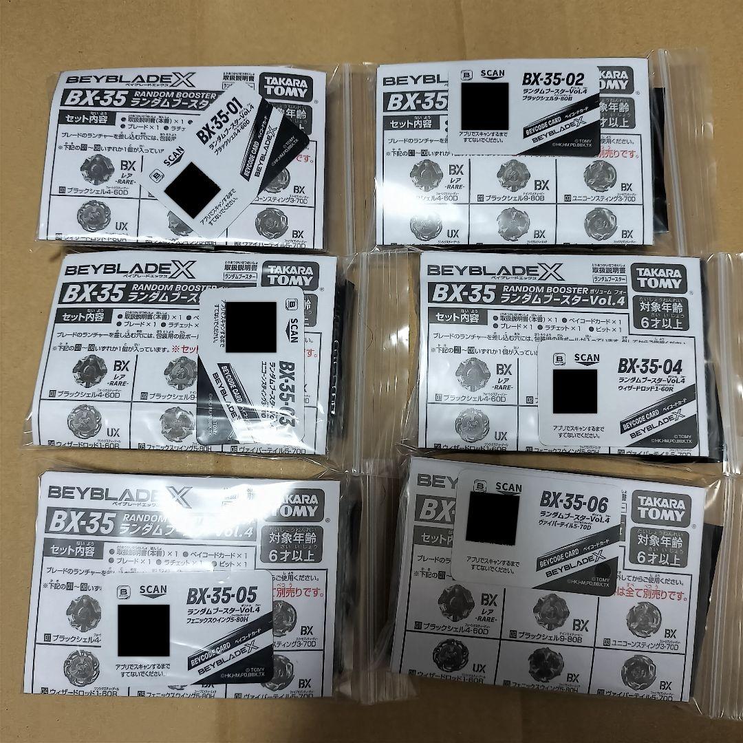 ベイブレードX ランダムブースターvol.4 6種 コンプリート
