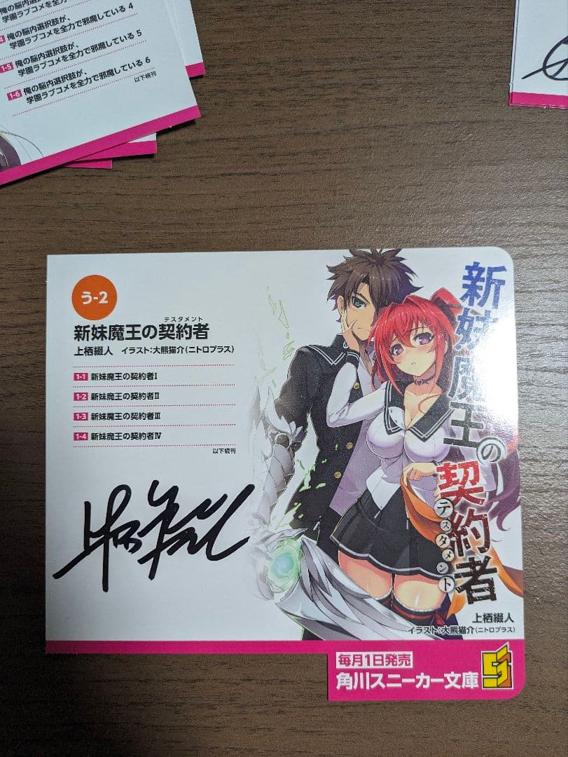 著者直筆サイン入り棚プレート