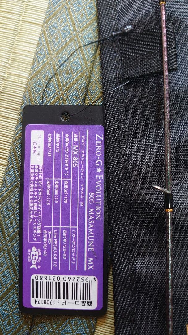 スクイッドマニア 805 MASAMUNE MX