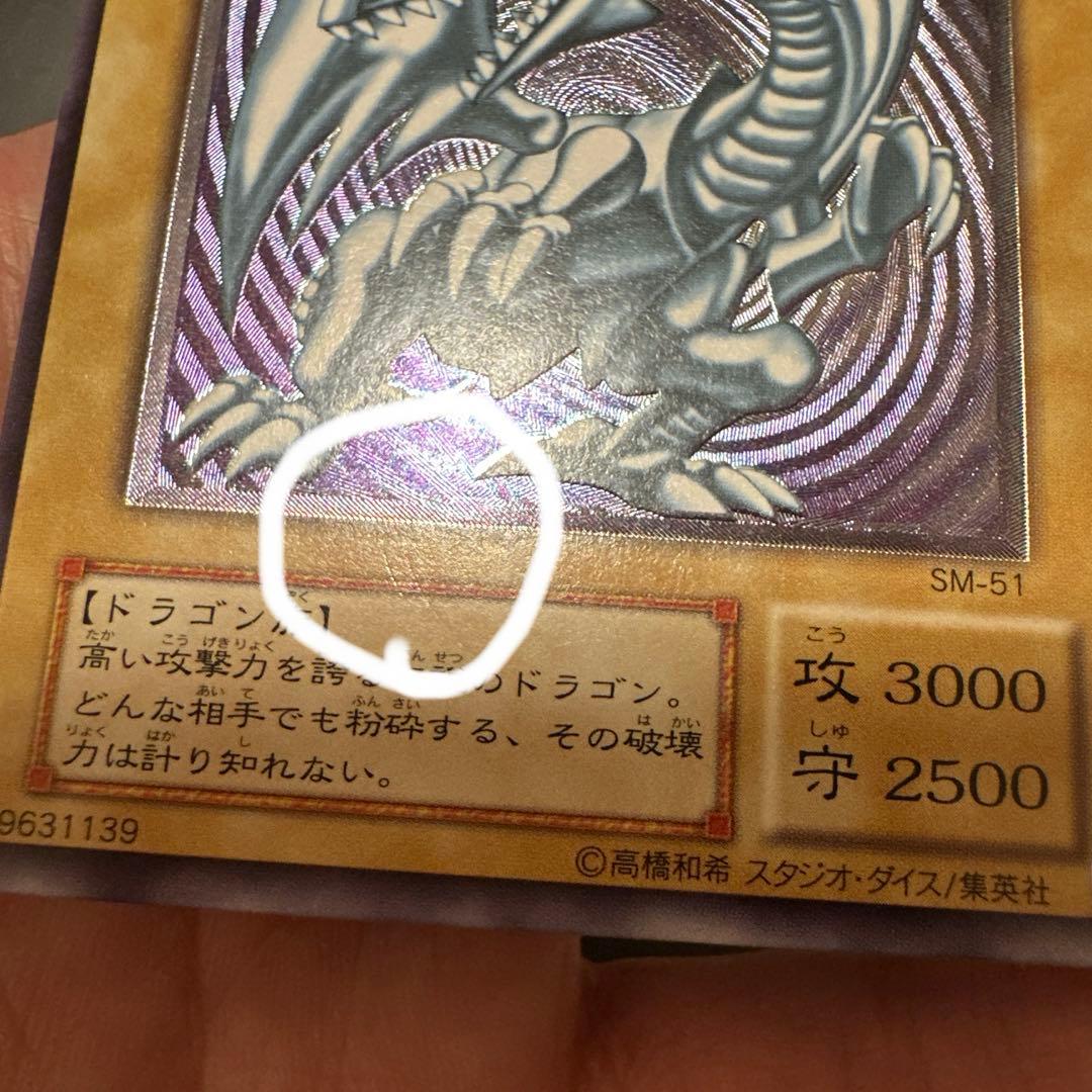遊戯王カード　ブルーアイズホワイトドラゴン　レリーフ