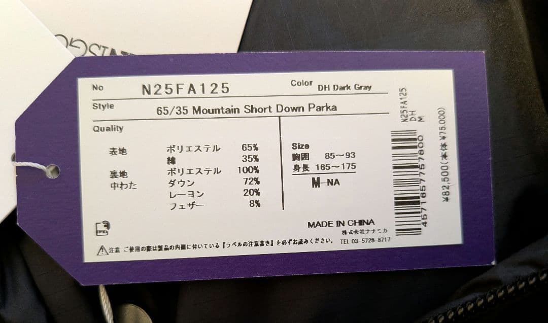 新品THE NORTH FACE PURPLE LABEL ダウン Dグレー　М