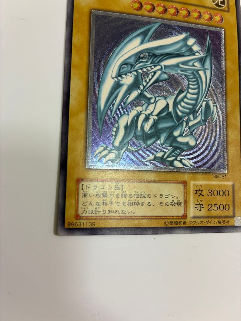 お得なセット割　美品　青艶　青眼の白龍 2枚セット SM-51 レリーフ