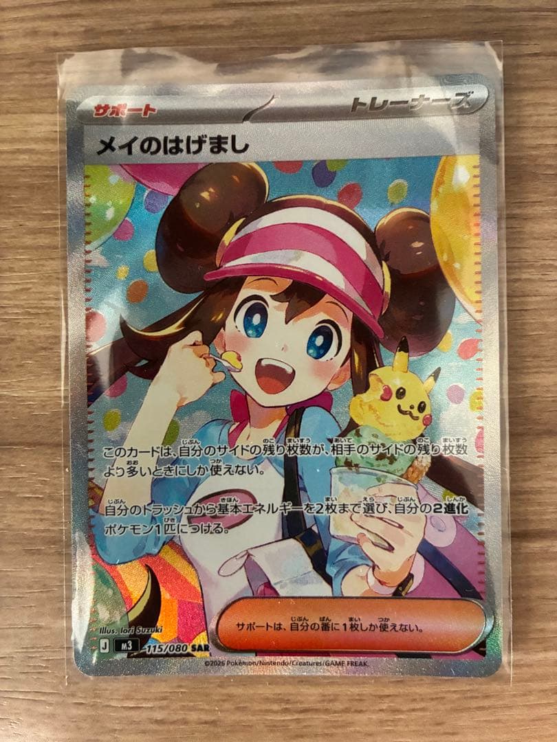 ポケモンカード メイのはげまし SR 115/080