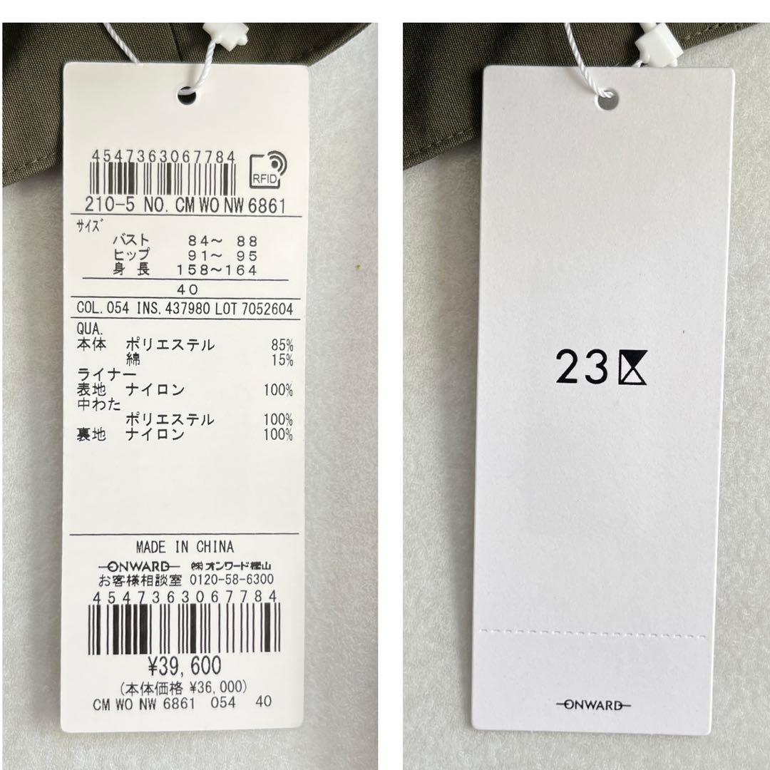 【未使用タグ付き】23区 ライナー付き マルチウェイコート モッズコート