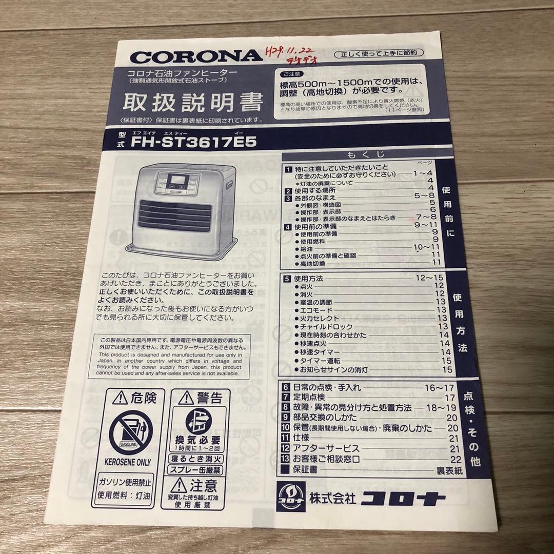 CORONA 石油ファンヒーター FH-ST3617E5 ホワイト