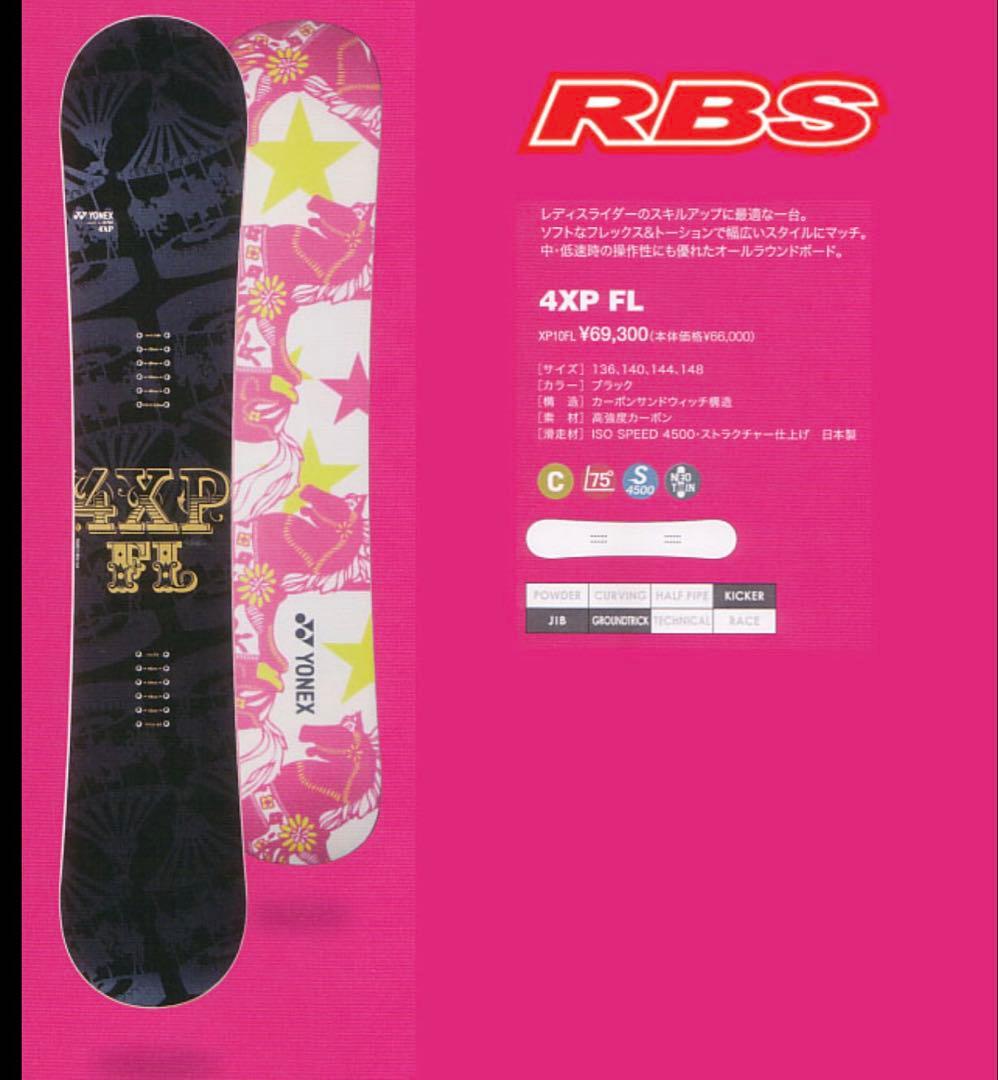 YONEX 4XP　140 良質国産　スノーボード　　ヨネックス　カバー付き