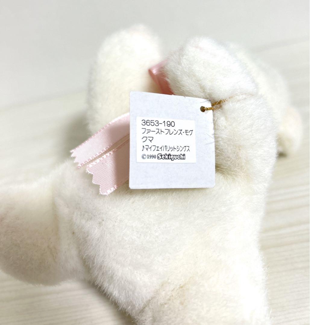 セキグチ くま オルゴールハウス ぬいぐるみ クマ 白 ホワイト 昭和レトロ