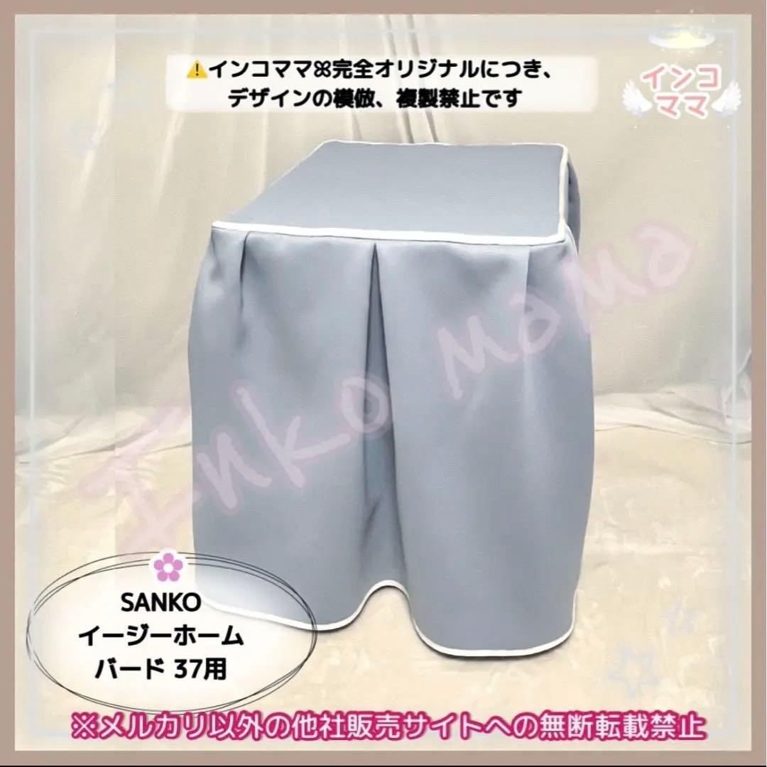 おやすみケージカバー おやすみカバー 遮光1級 日本製 防炎 鳥かご