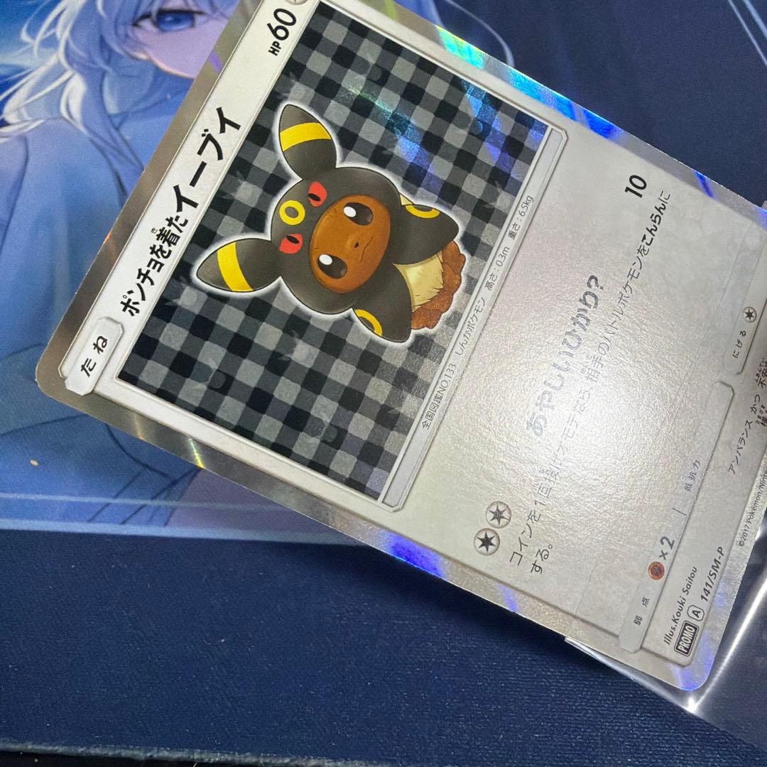 ポンチョを着たイーブイ（ブラッキー） PROMO SM-Pプロモ141/SM-P