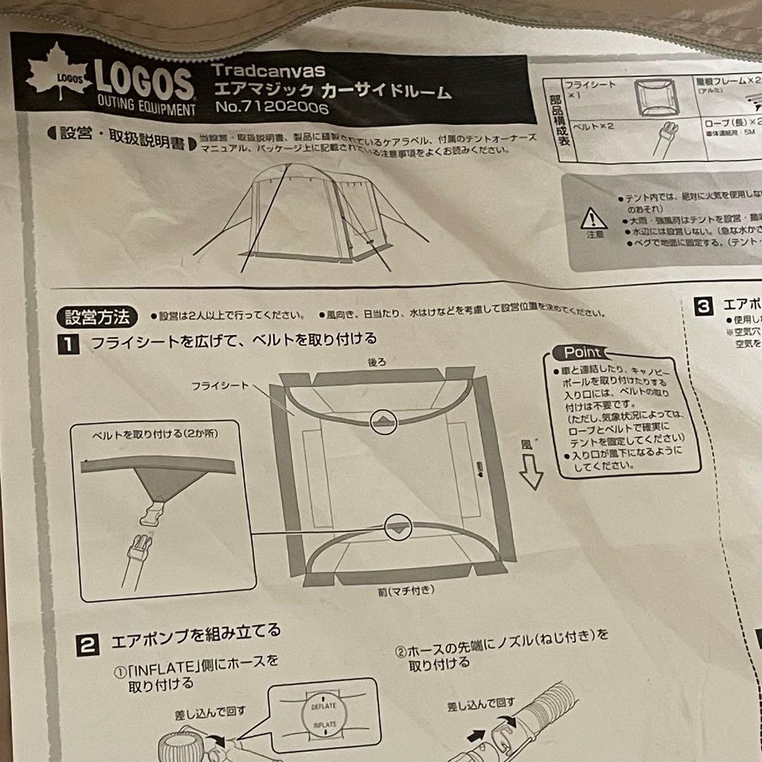 【美品】 ロゴス LOGOS エアマジック カーサイドルーム　カーサイド テント
