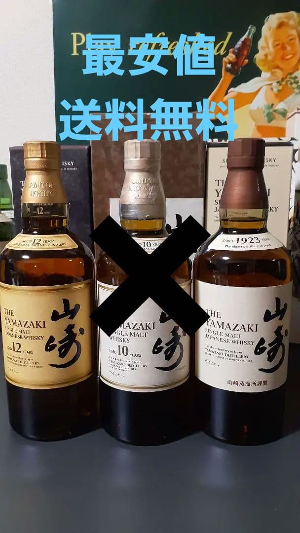 【新品・未開封】山崎NV・10年・12年 カートン 化粧箱付き 3本セット