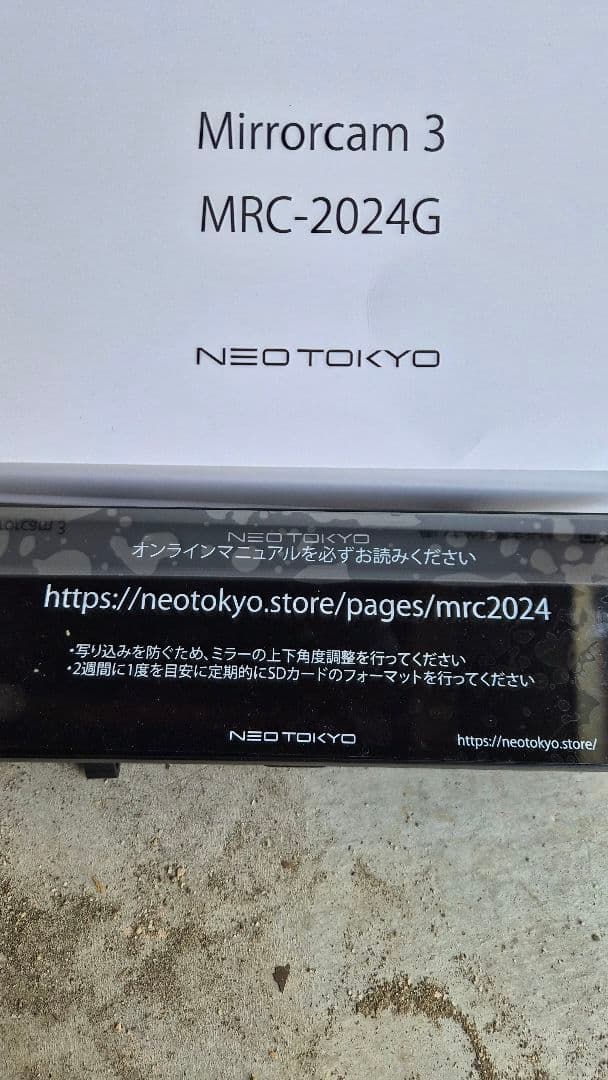 ミラーカム3 MRC-2024G 爆光ドライブレコーダー　バックモニター