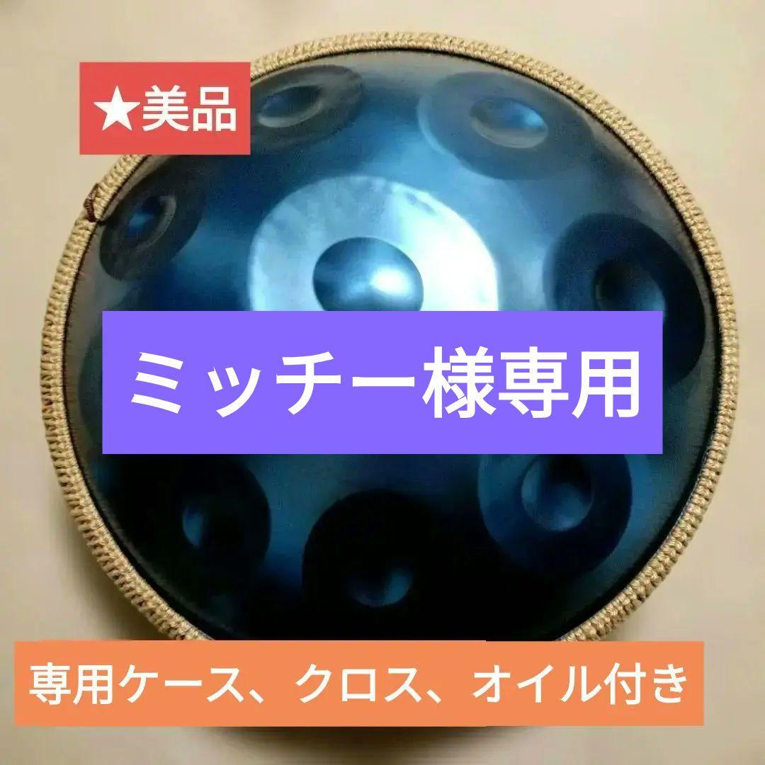 ★ミッチー★ハンドパン キャリングケース、手入れ用クロス、オイル付き