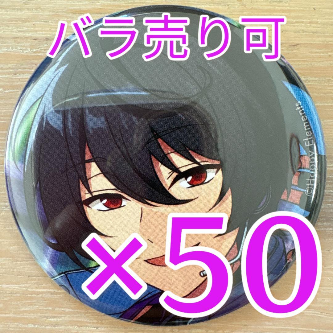 朔間凛月あんスタ コレクション缶バッジ 2025 Oct Idol 50個