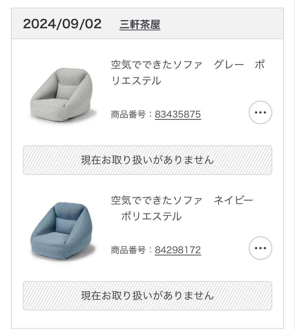 【2点セット】無印良品 空気でできたソファ　ブルー&グレー