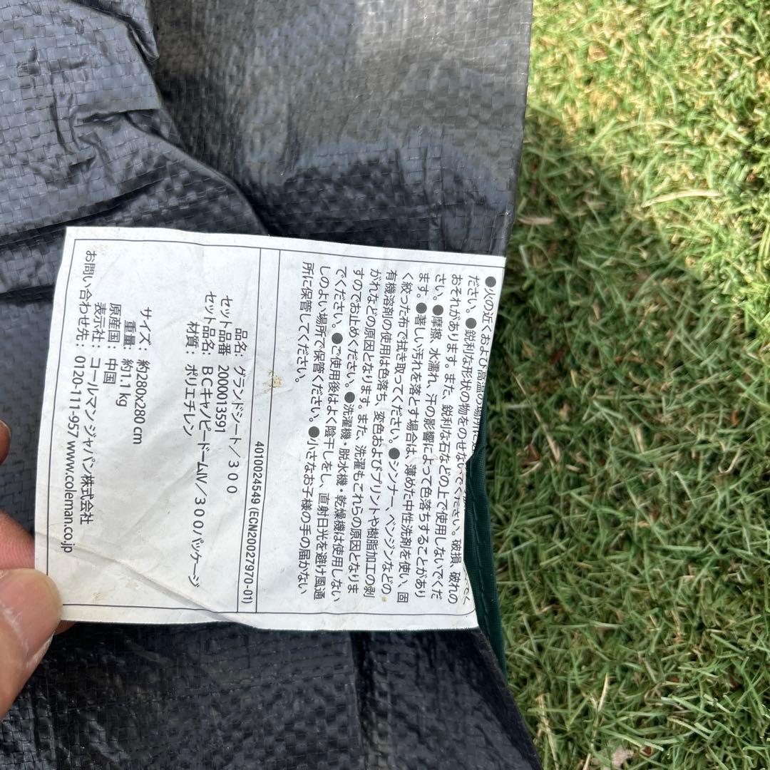 【訳あり】BCキャノピードームⅣ/300 グランドシート付き