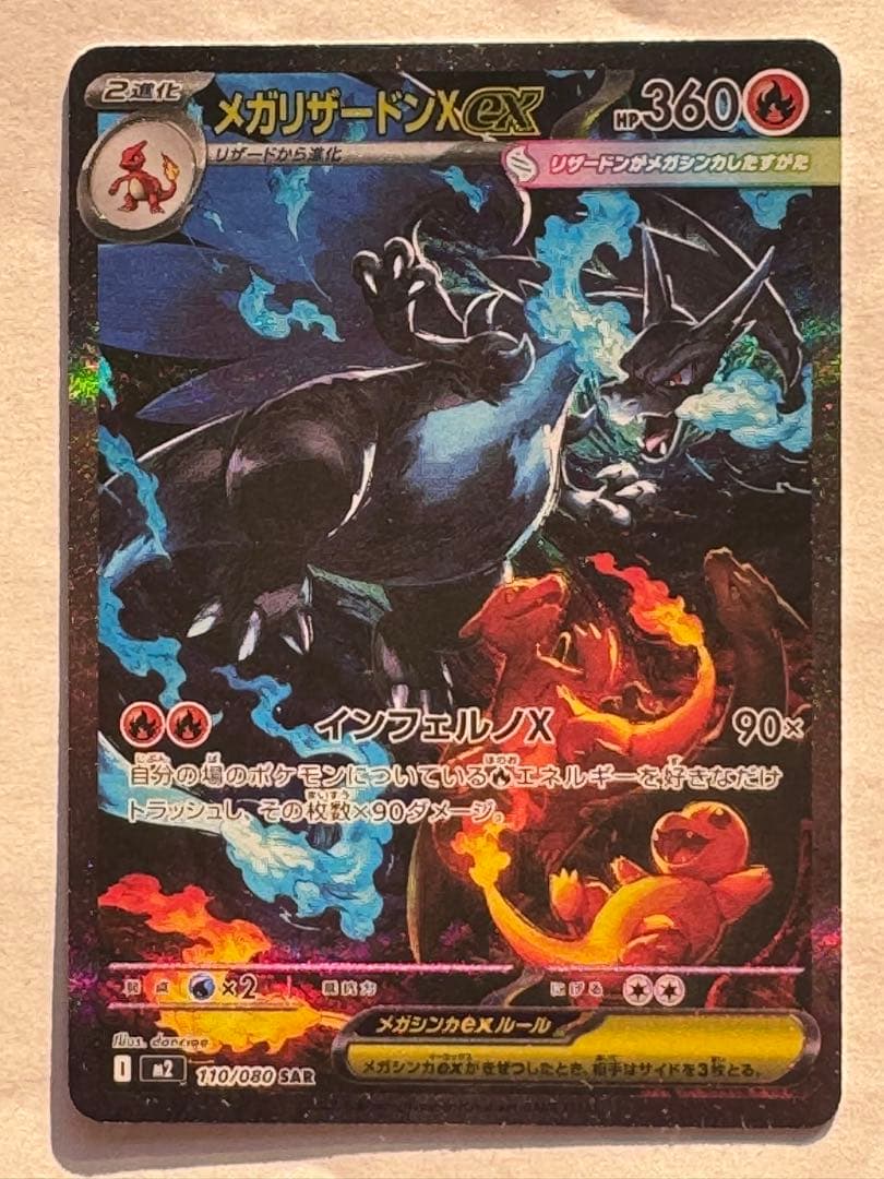 メガリザードンX ex 360 HP