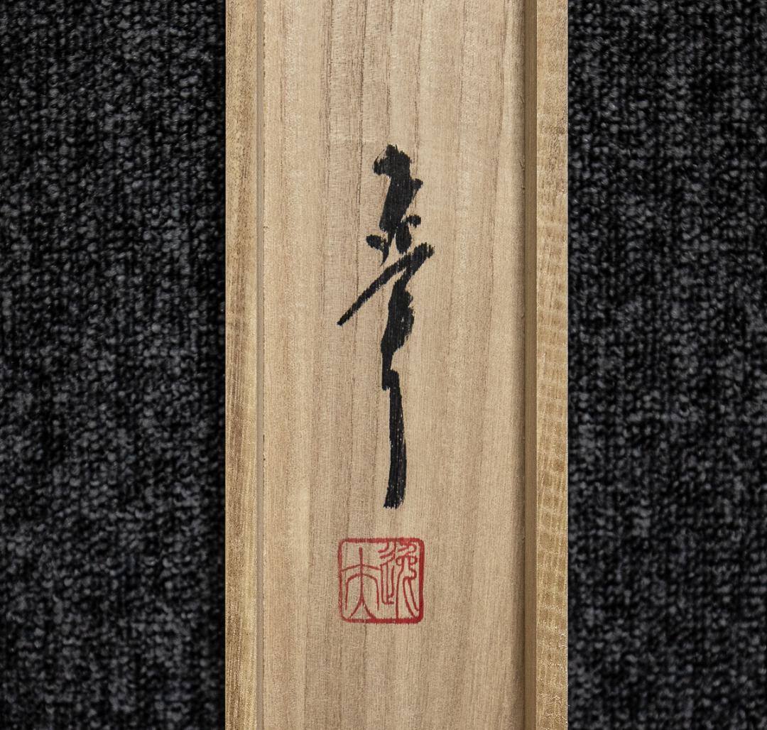 掛軸-918　中村逸夫　鹿子御影　共箱　蓮如上人像　浄土真宗