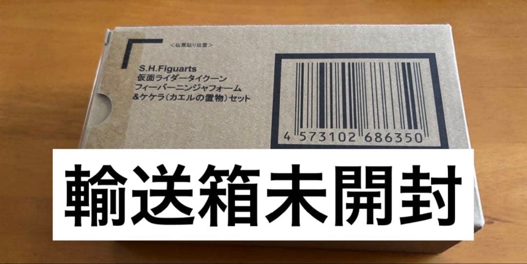 S.H.figuarts 仮面ライダータイクーン フィーバーニンジャフォーム