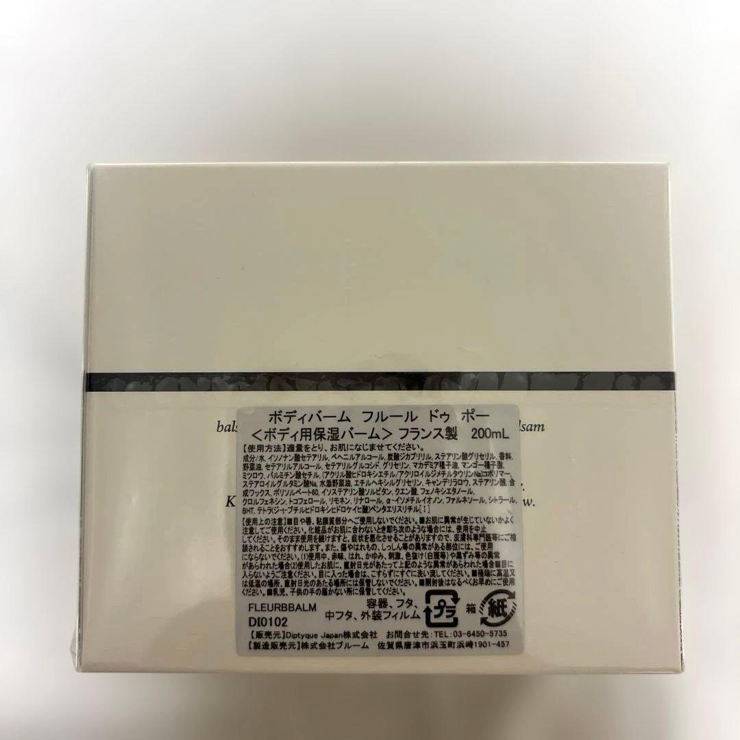 diptyque ボディクリーム フルールドポー+ドソン7.5ml