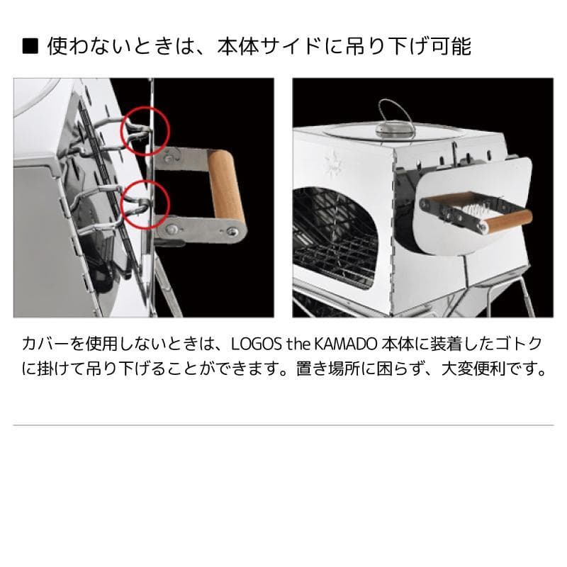 LOGOS THE KAMADOと専用遮温カバーの焚き火台セット
