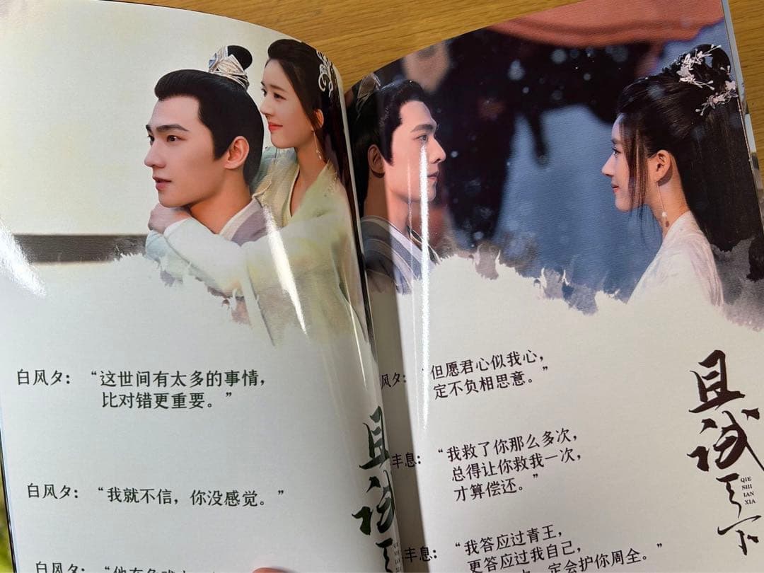 且試天下　楊洋ヤンヤン　趙露思チャオルースー写真集A4サイズ28p