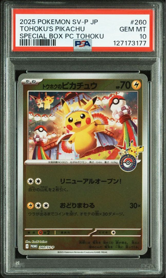 トウホクのピカチュウ 260/SV-P PSA10