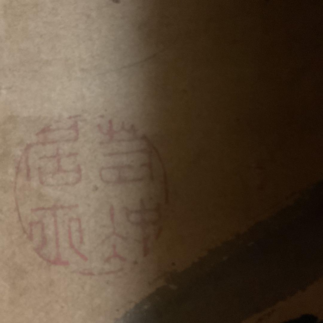 ダン吉伊藤若冲 紙本淡彩水墨画 【 鶏図 】 落款 若冲居士 落款印照合