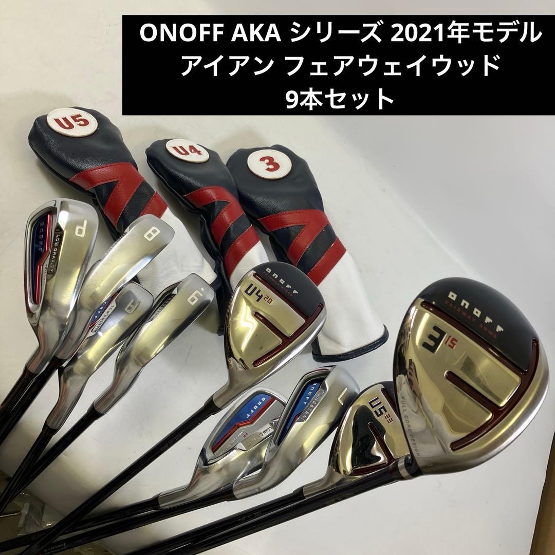 ONOFF AKA 2021年モデル アイアン フェアウェイウッド 9本まとめ
