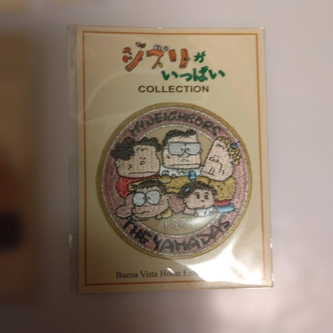 ジブリがいっぱいコレクション 刺繍 ワッペン 新品未開封品