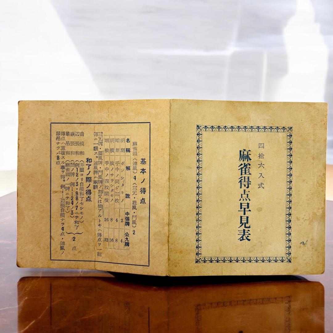 【珍品】 麻雀牌 骨董品 アンティーク 木箱 時代物 骨董