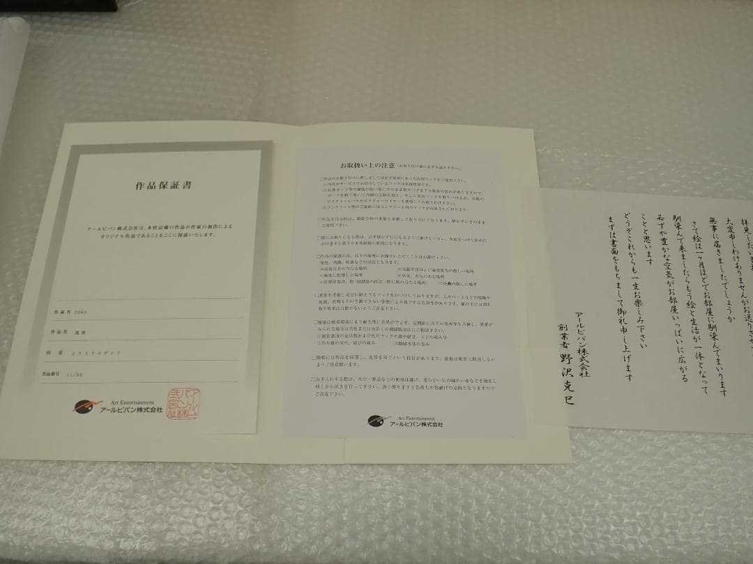 ⑬新品・保証書付 Tony トニー「風雅」ミクスドメディア　アールビバン