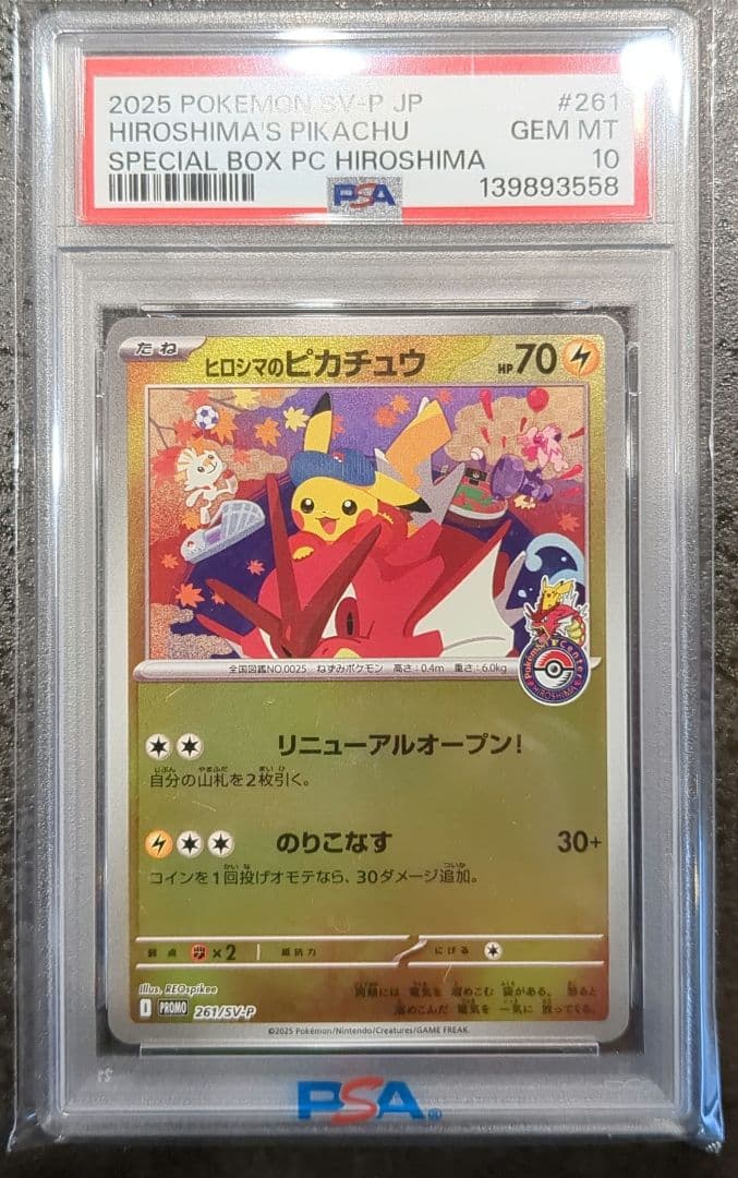 【psa10】ヒロシマのピカチュウ プロモ