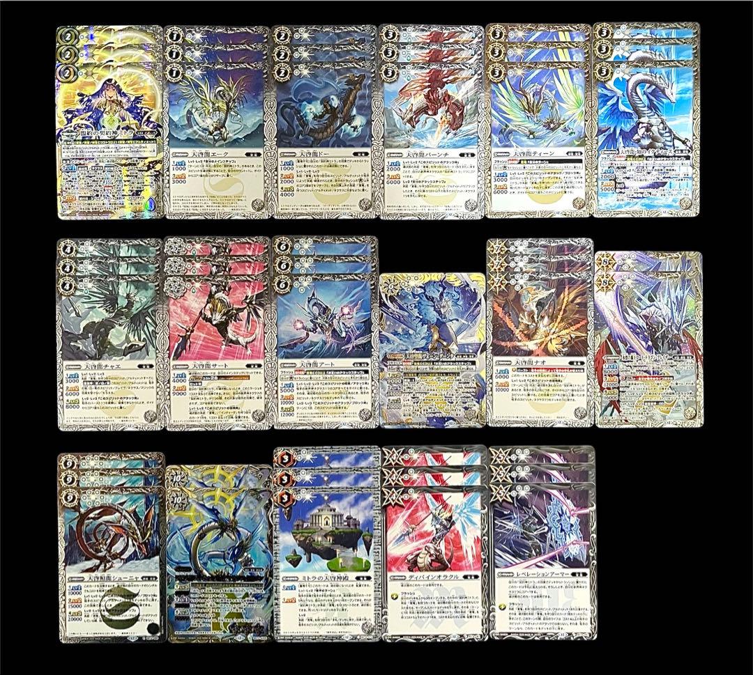 バトルスピリッツ 覇極来臨 盟約 ミトラ 覚竜 デッキパーツ