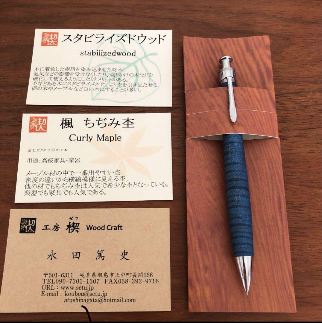 スタビライズドウッド シャープペンシル　工房楔