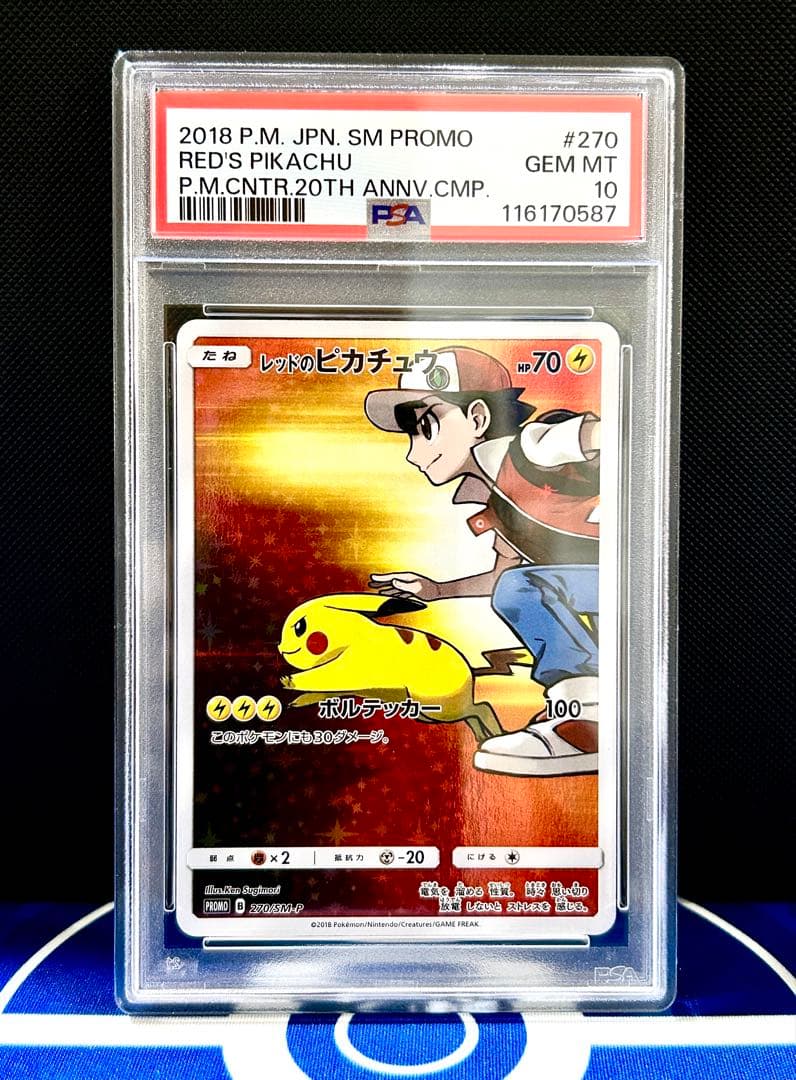 【PSA10】レッドのピカチュウ プロモ 20th anniversary ②