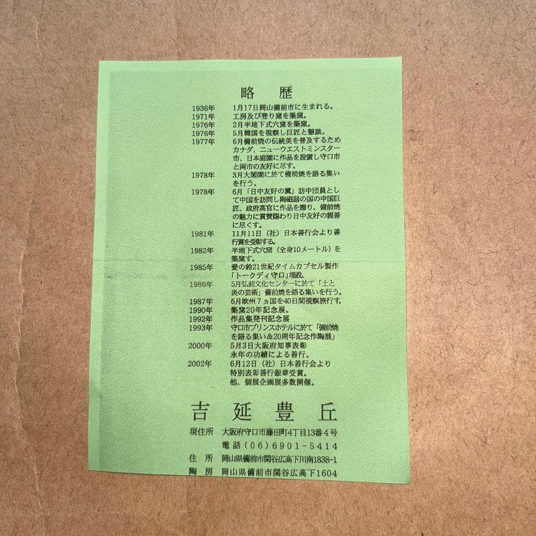 備前焼 宝瓶 急須 煎茶道具 茶道具