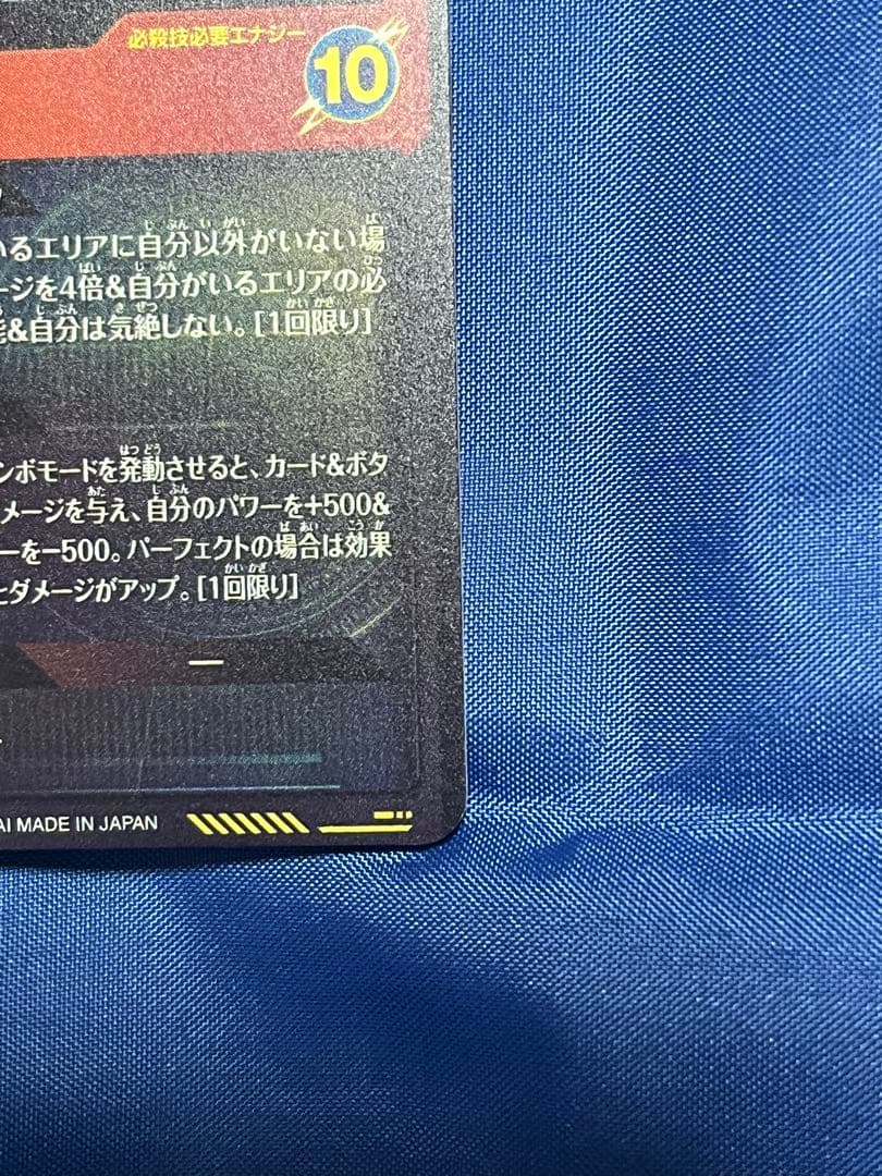 ドラゴンボールスーパーダイバーズ　sec