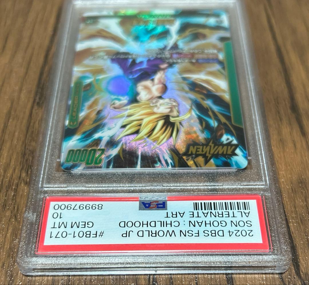 ドラゴンボールフュージョンワールド PSA10 孫悟空＋孫悟飯 セット品