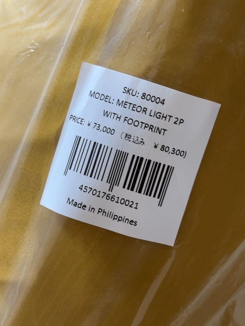 新品 定価8.2万 シエラデザインズ テント メテオライト2 2人用